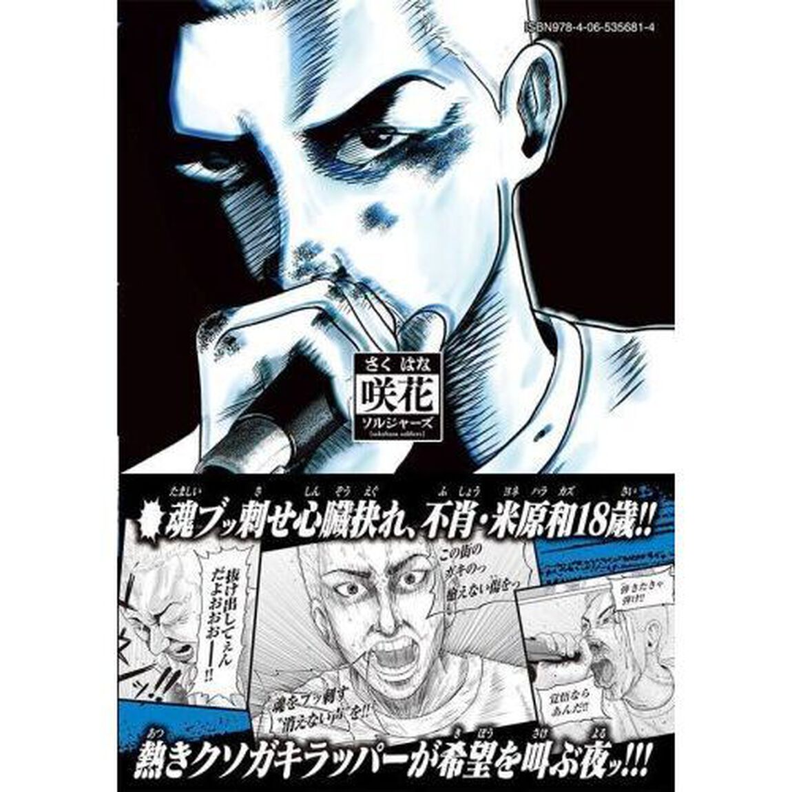咲花ソルジャーズ　１