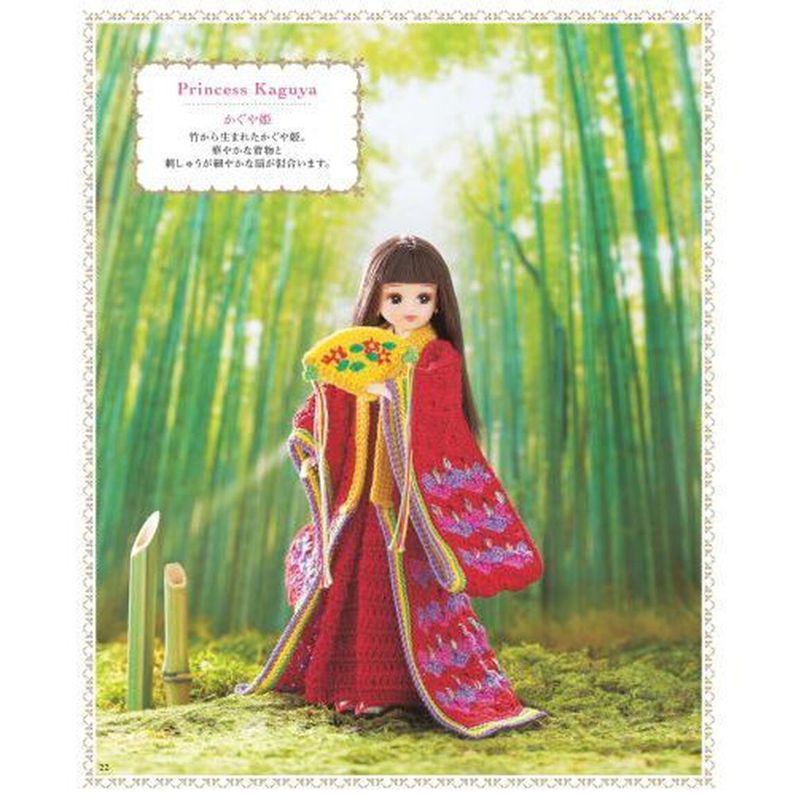 おとぎの国のリカちゃんお洋服　かわいいかぎ針編み