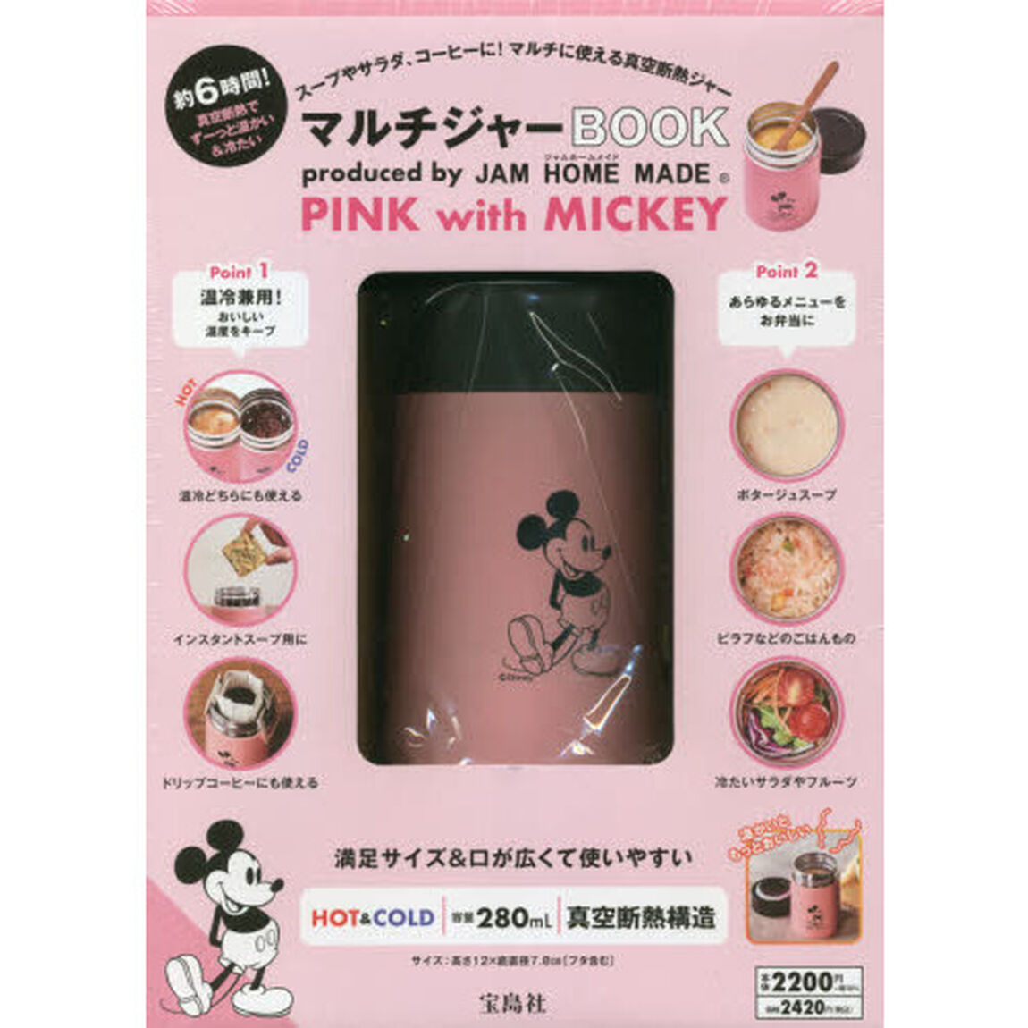 マルチジャー BOOK produced by JAM HOME MADE PINK with MICKEY (宝島社ブランドブック)