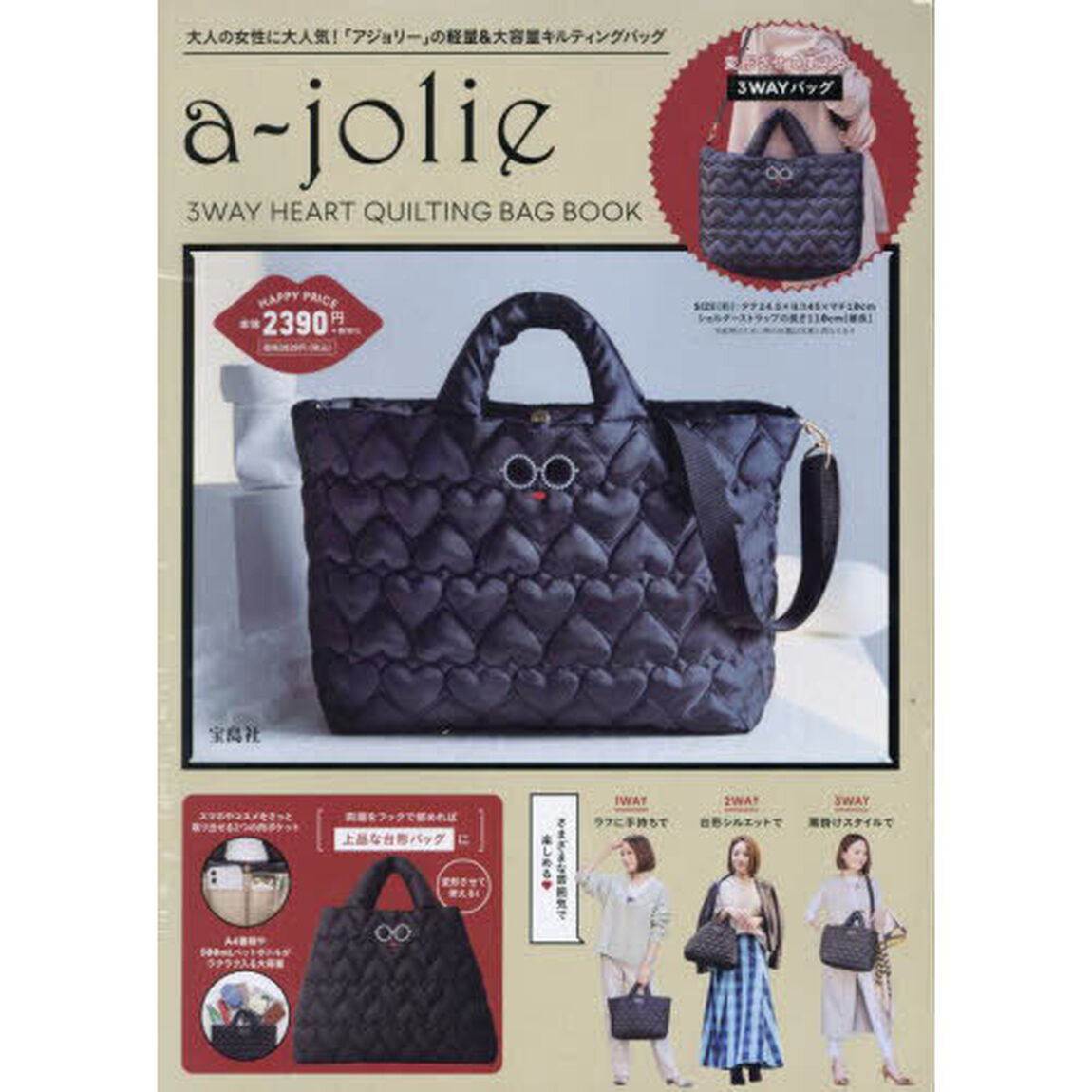 a-jolie 3WAY HEART QUILTING BAG BOOK (宝島社ブランドブック)