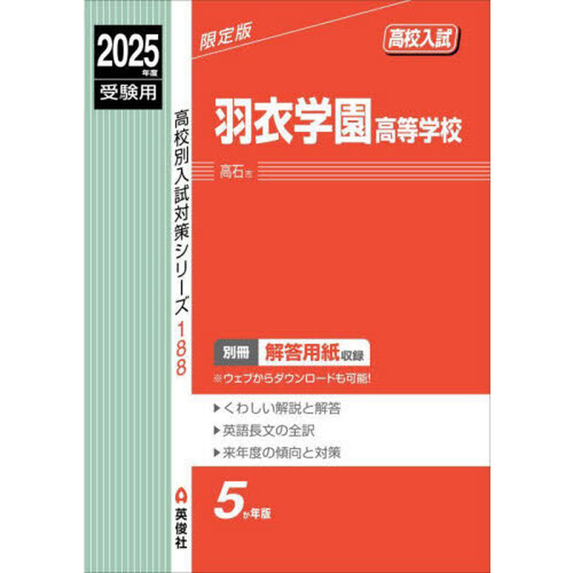 羽衣学園高等学校