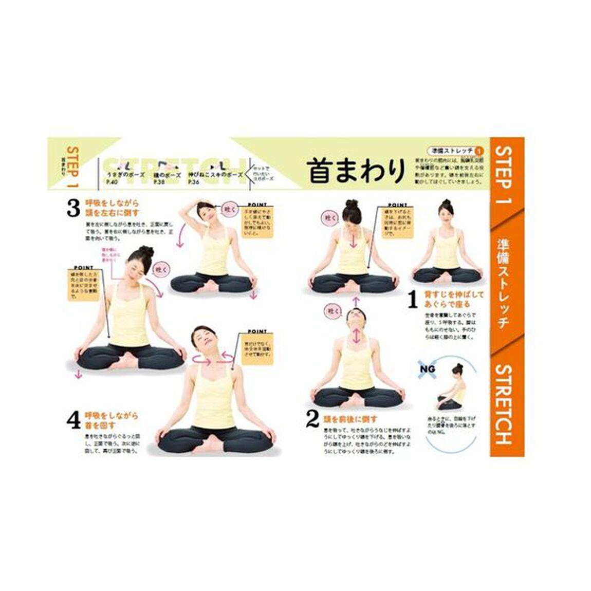 不調がどんどんラクになる体が硬くてもできるヨガ