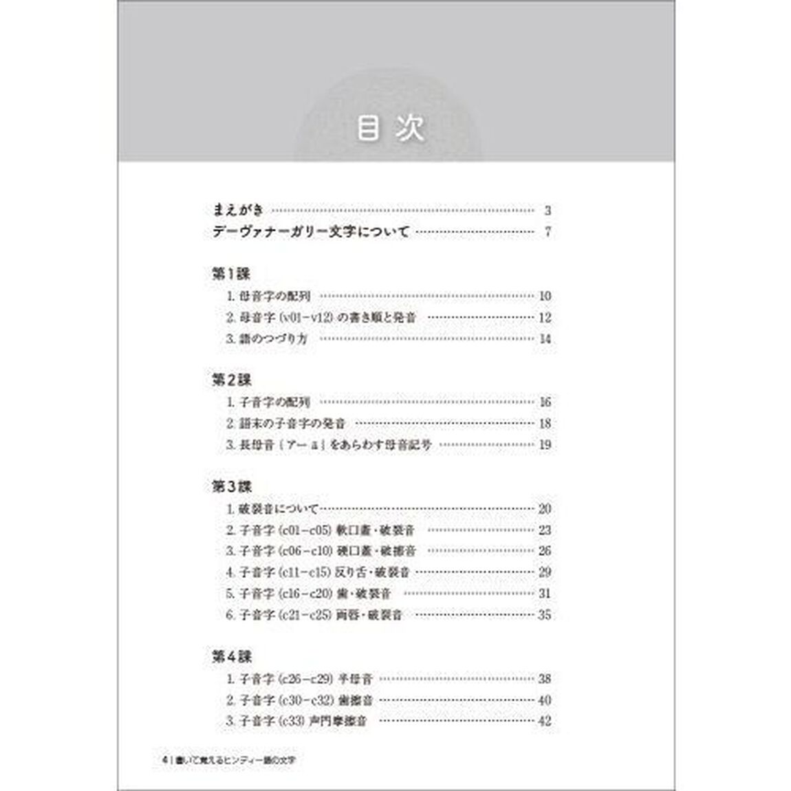 書いて覚えるヒンディー語の文字「改訂新版」