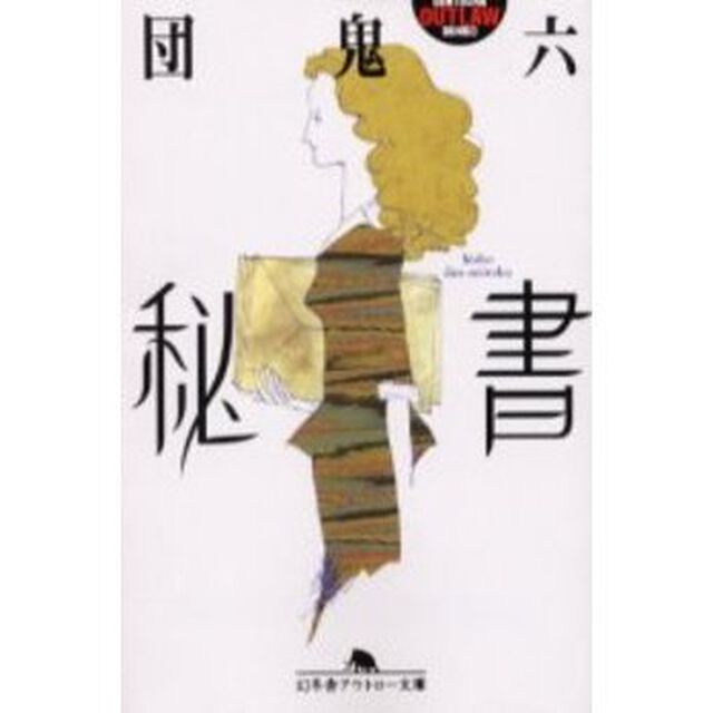 秘書