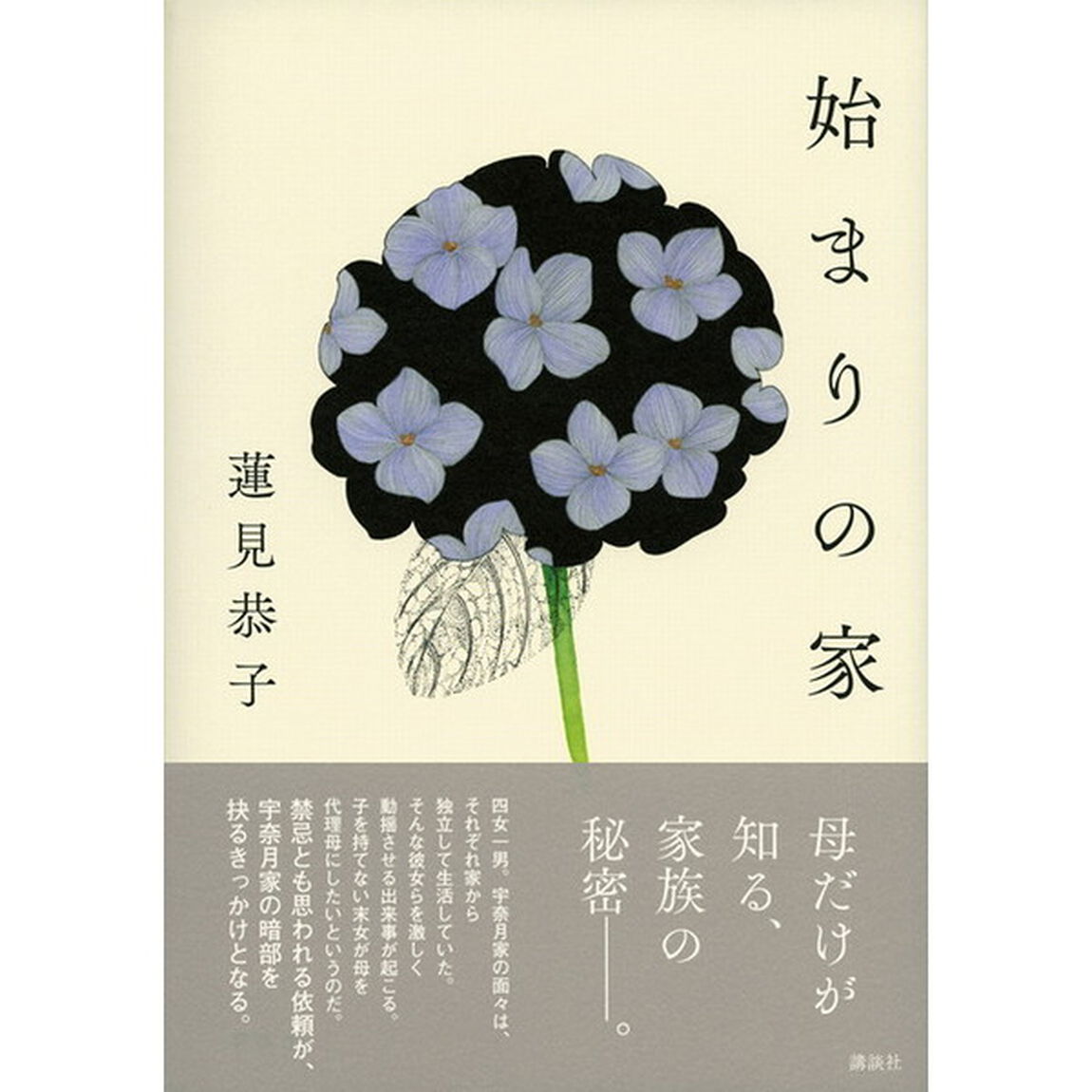 始まりの家