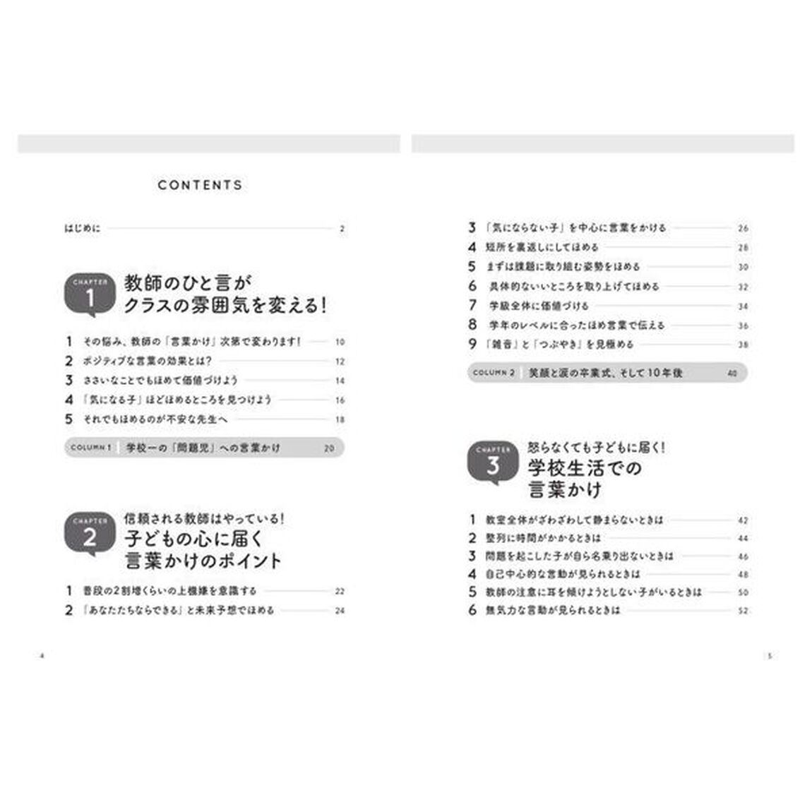 菊池流このひと言で子どもが動く！言いかえフレーズ