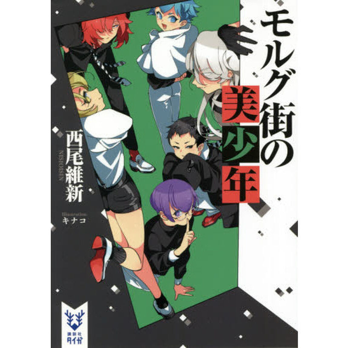 モルグ街の美少年