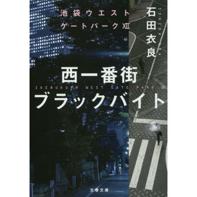 西一番街ブラックバイト