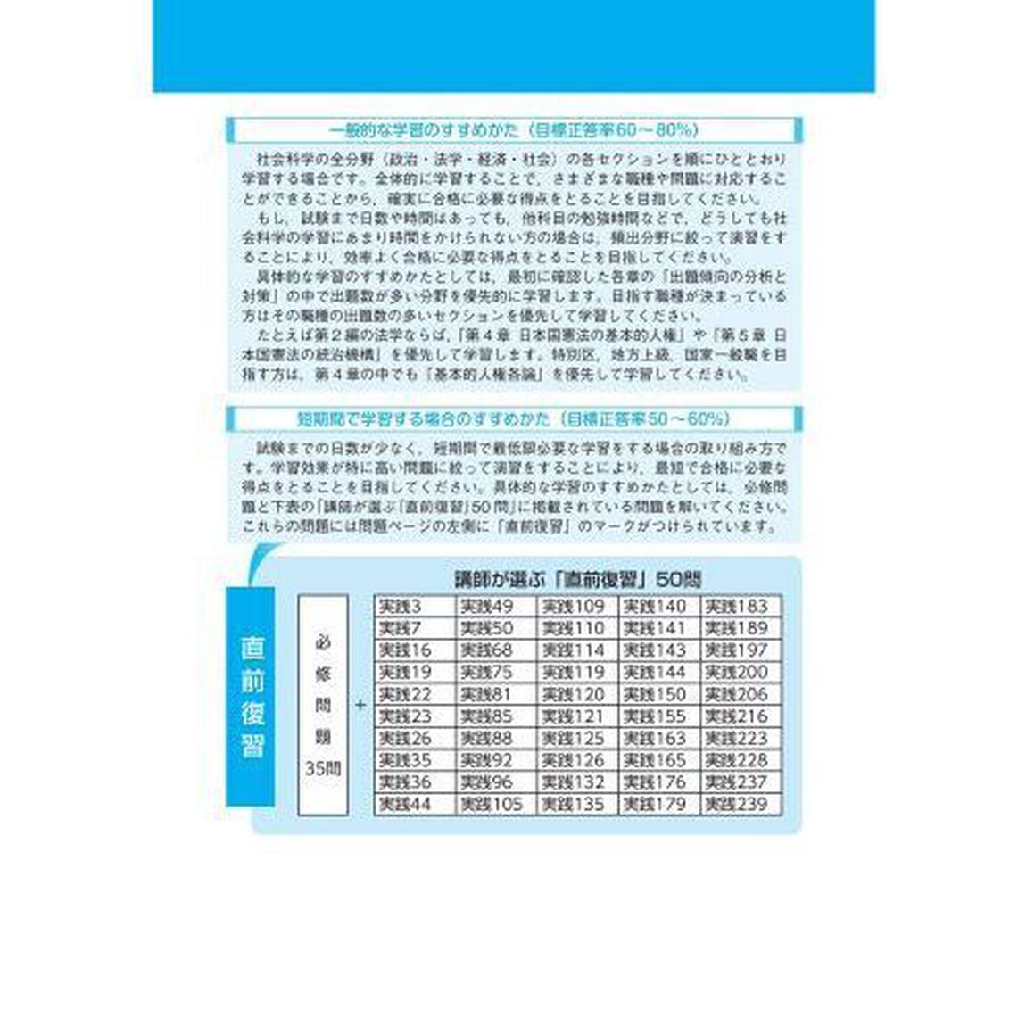 公務員試験本気で合格！過去問解きまくり！　大卒程度　２０２３－２４年合格目標４「社会科学」