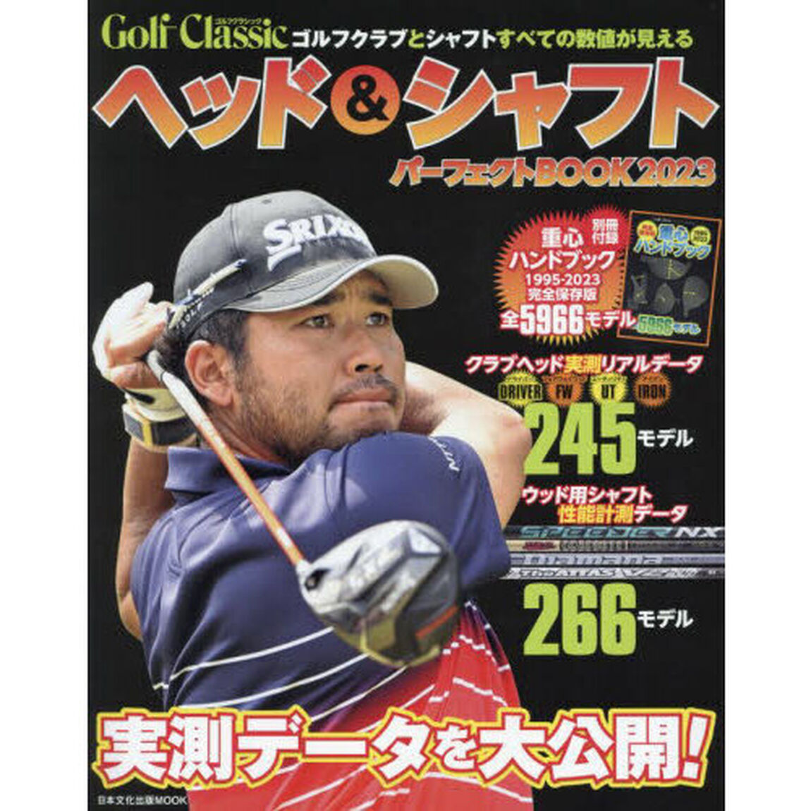 Ｇｏｌｆ　Ｃｌａｓｓｉｃヘッド＆シャフトパーフェクトＢＯＯＫ　２０２３