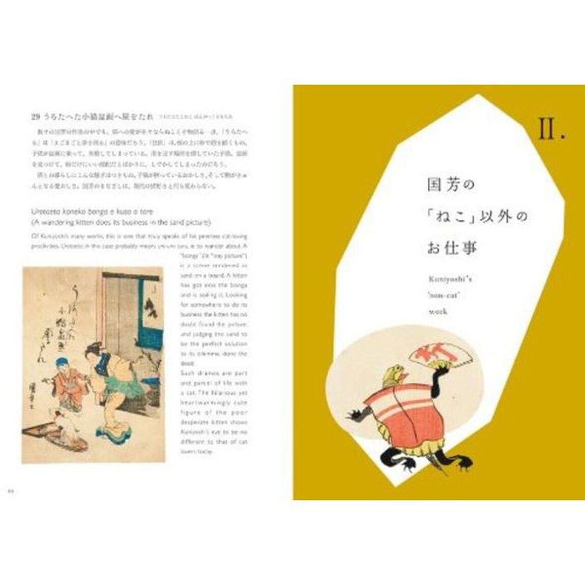 ねこと国芳