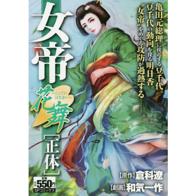 女帝花舞　正体