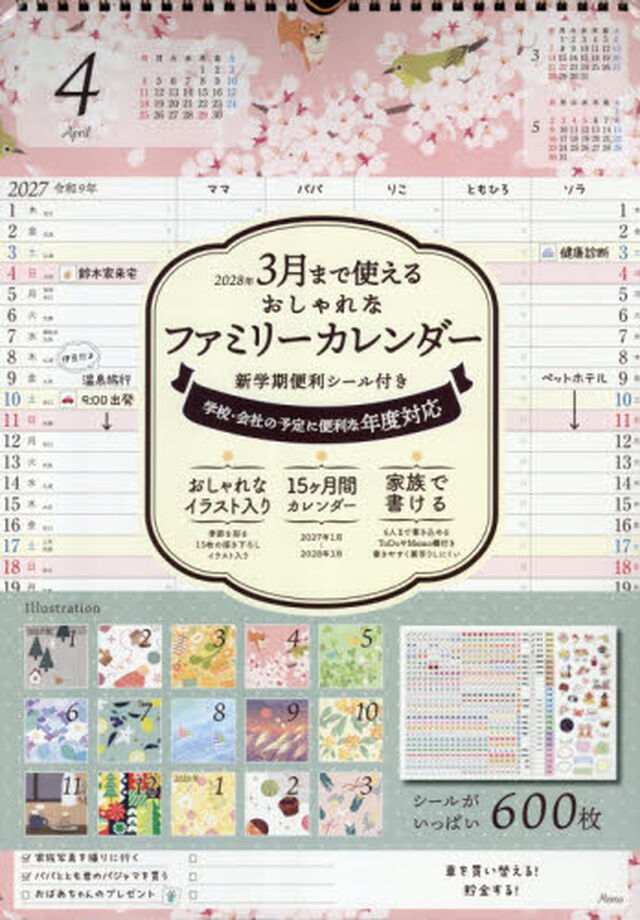 &rsquo;２７　おしゃれなファミリーカレンダー