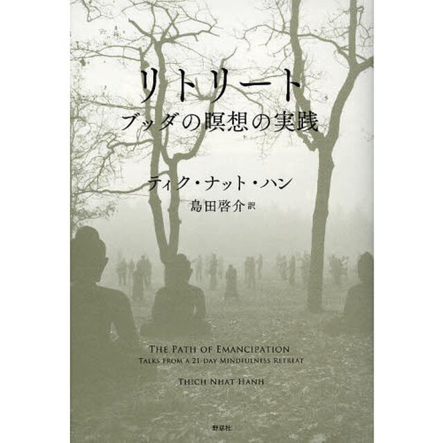 リトリート　ブッダの瞑想の実践