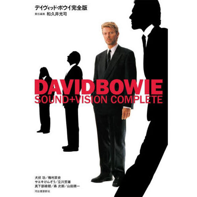 デイヴィッド・ボウイ完全版