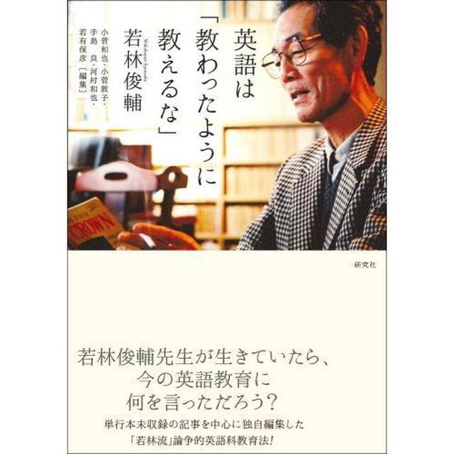 英語は「教わったように教えるな」