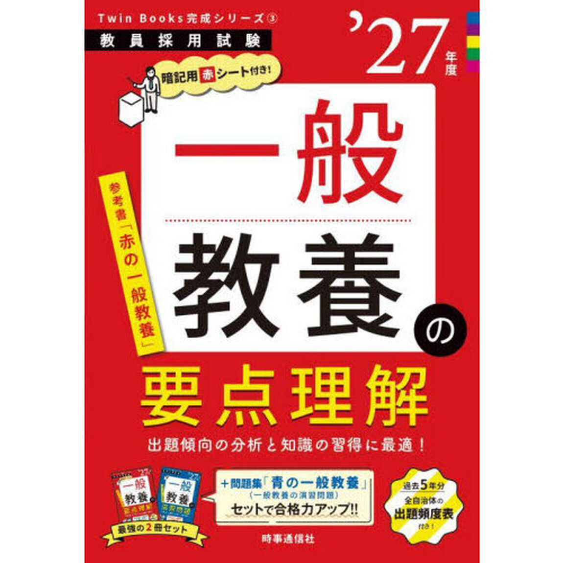 一般教養の要点理解　&rsquo;２７年度