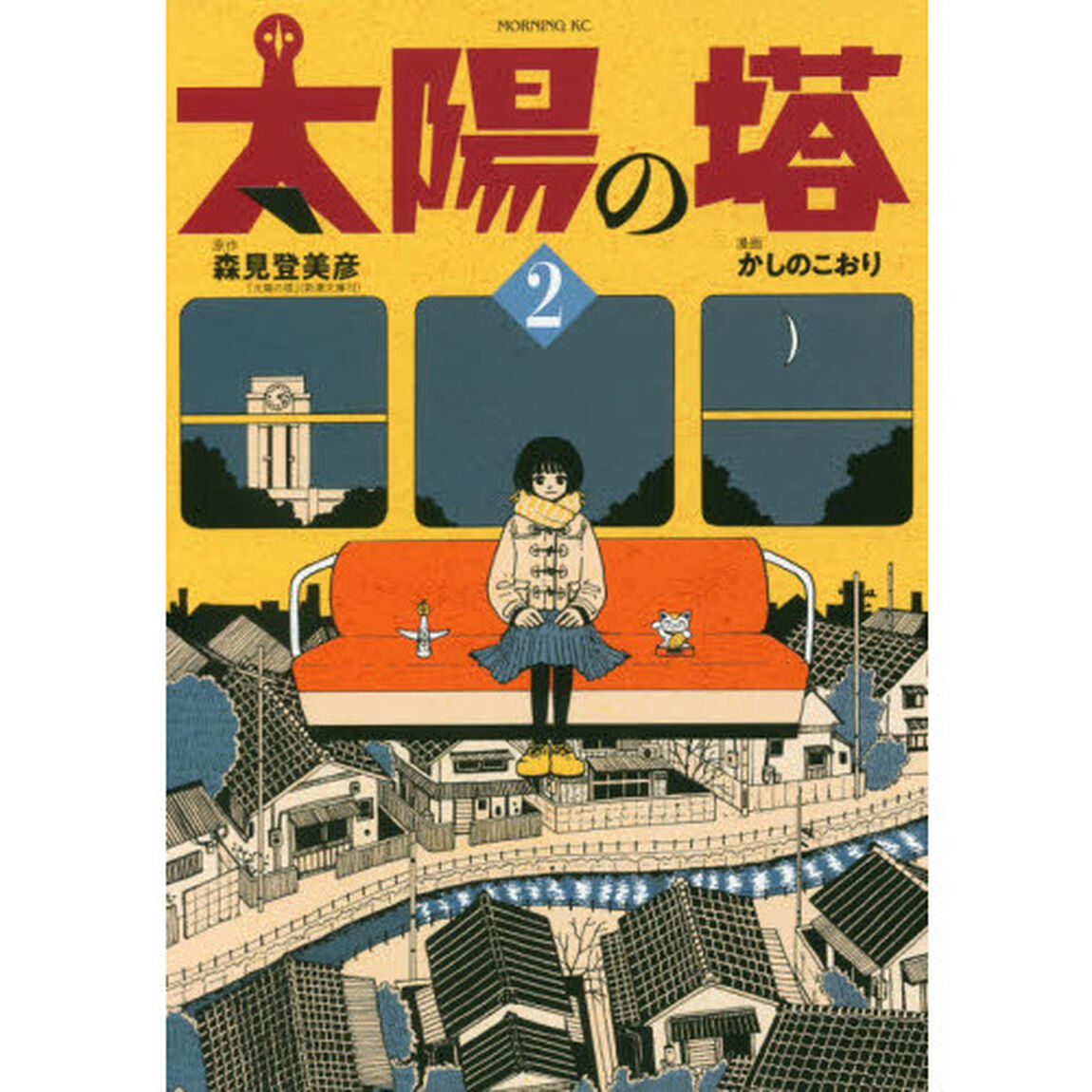 太陽の塔　２