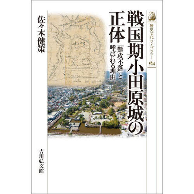 戦国期小田原城の正体　「難攻不落」と呼ばれる理由