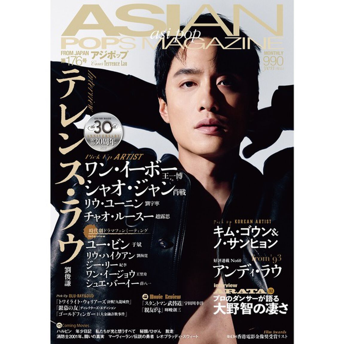 ASIAN POPS MAGAZINE　１７６