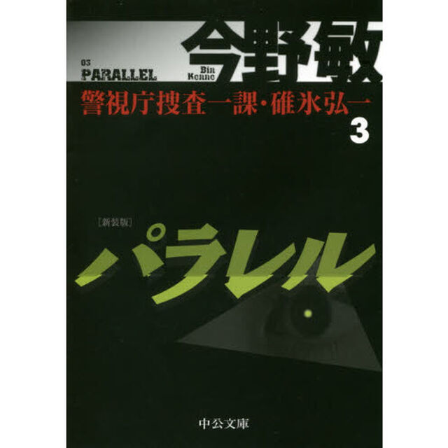 パラレル　新装版