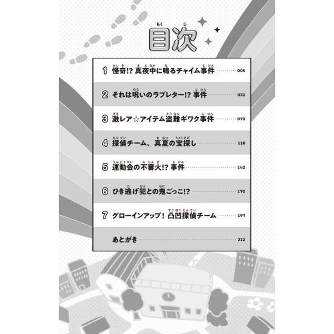歩く。凸凹探偵チーム