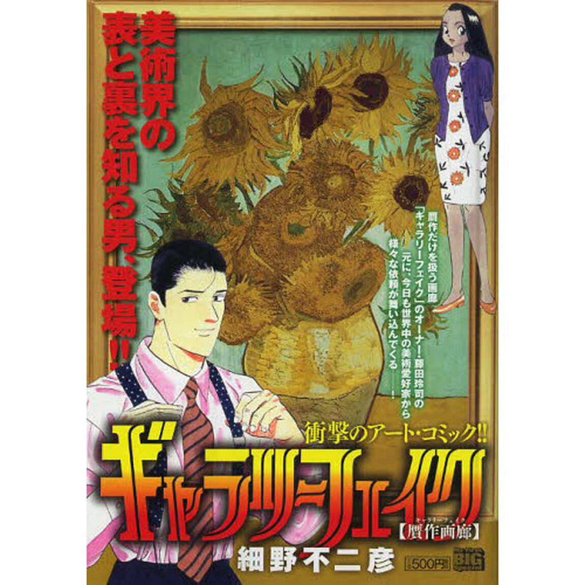 ギャラリーフェイク 贋作画廊
