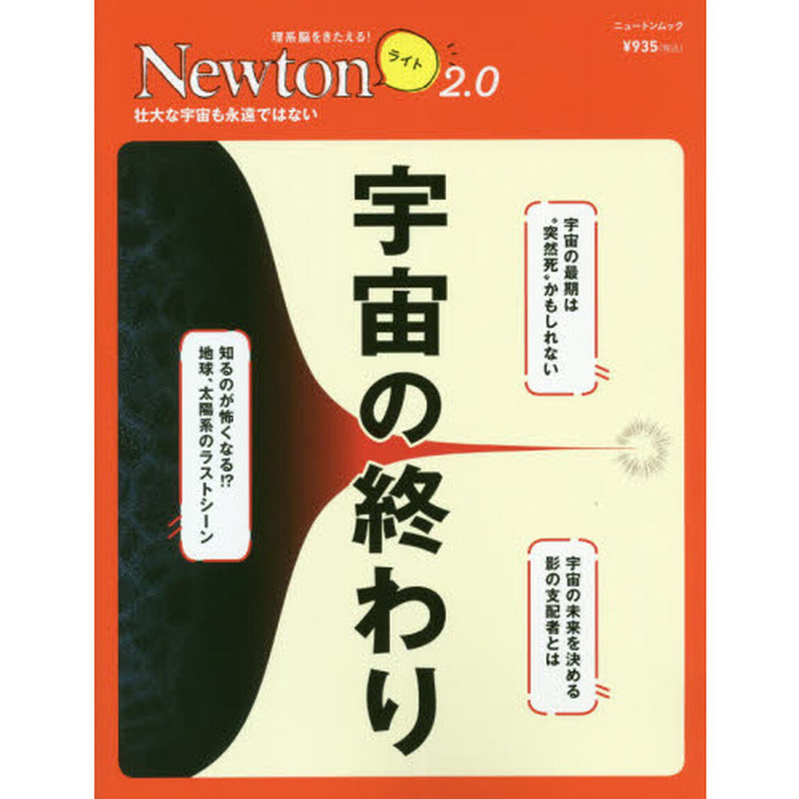宇宙の終わり　壮大な宇宙も永遠ではない