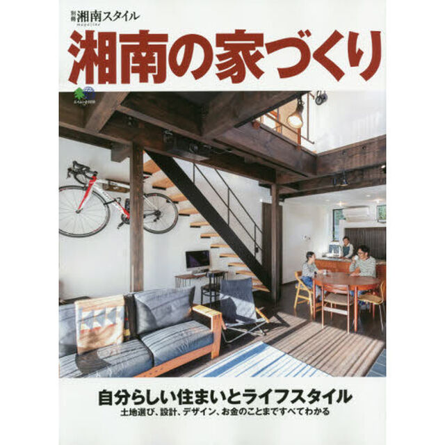 湘南の家づくり