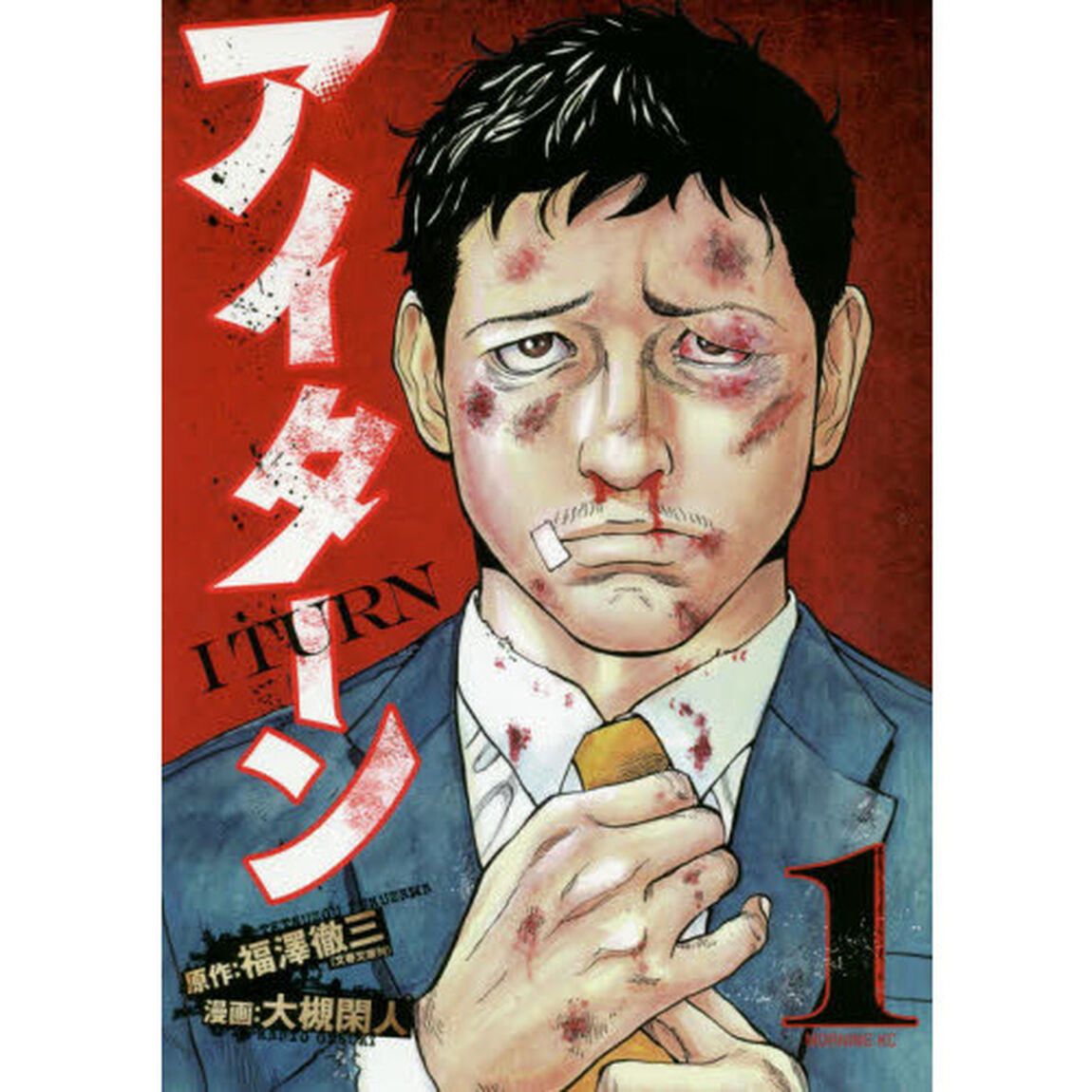 アイターン　１