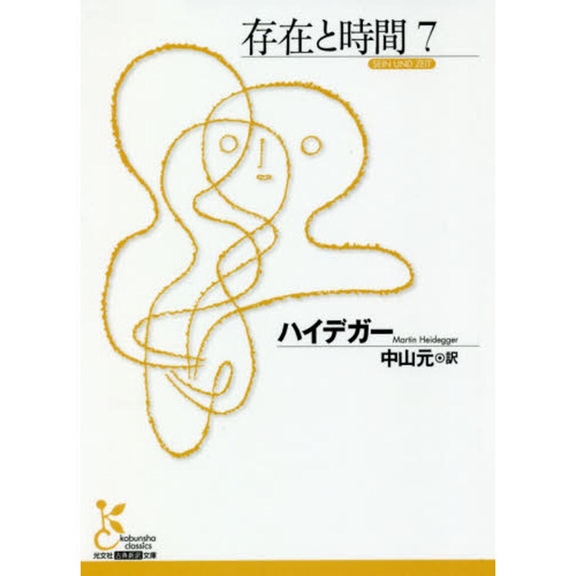 存在と時間　７