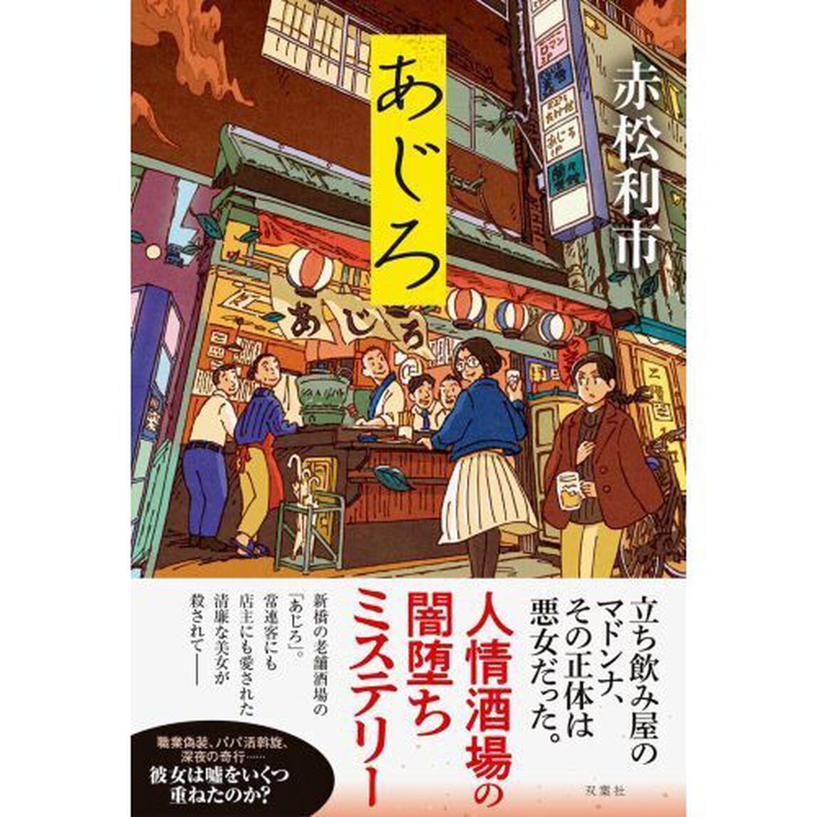 あじろ