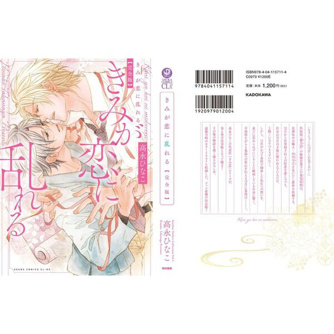 きみが恋に乱れる「完全版」