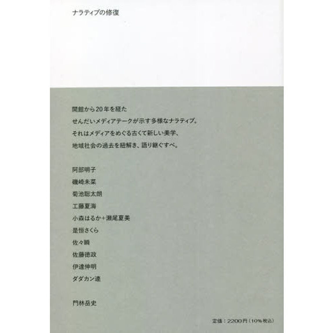 ナラティブの修復