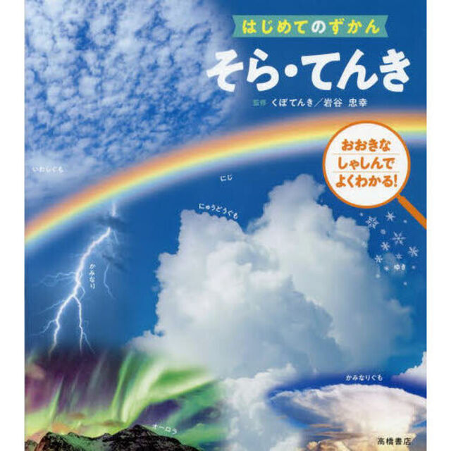 そら・てんき