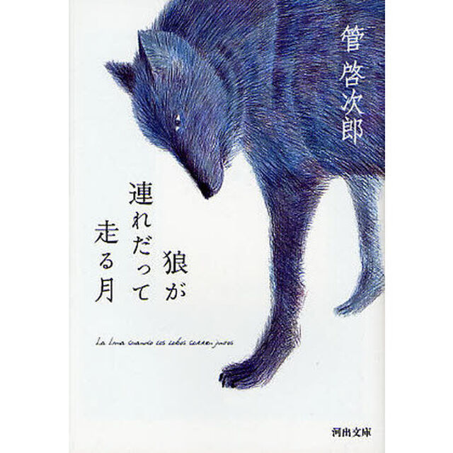 狼が連れだって走る月