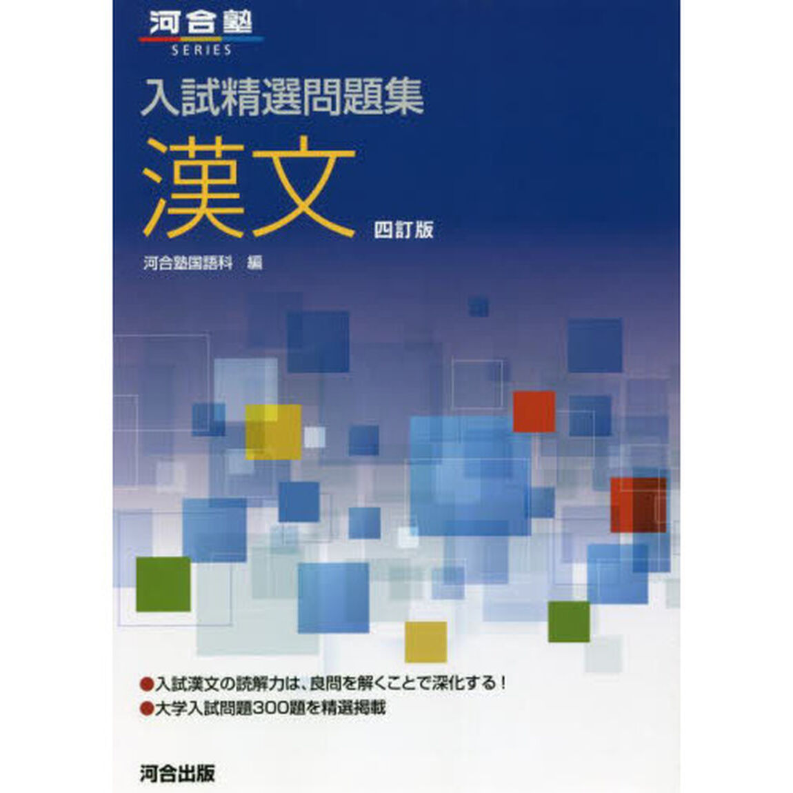漢文「４訂版」