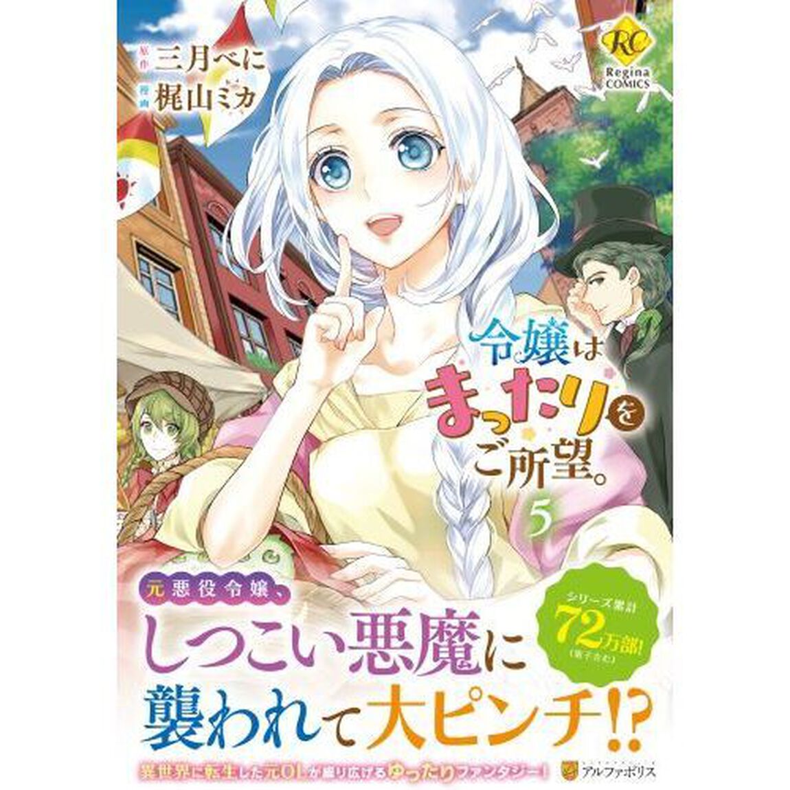 令嬢はまったりをご所望。　５