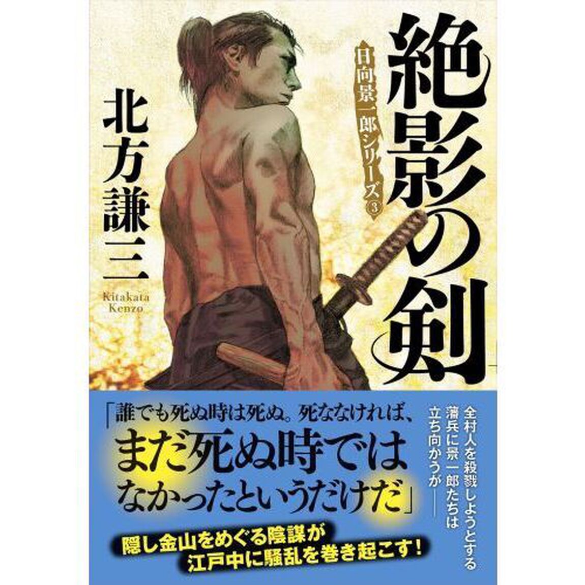 絶影の剣「新装版」