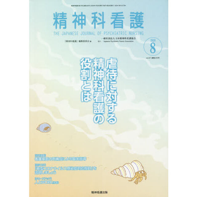 精神科看護　４７－　８