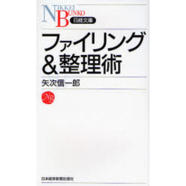 ファイリング＆整理術