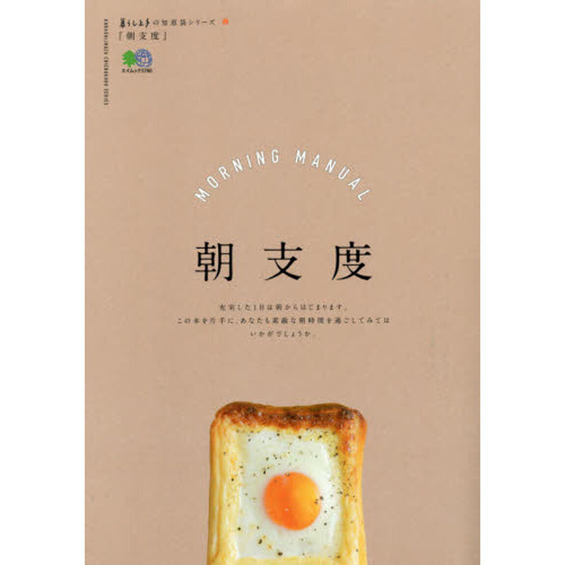 朝支度　充実した１日は、朝からはじまる
