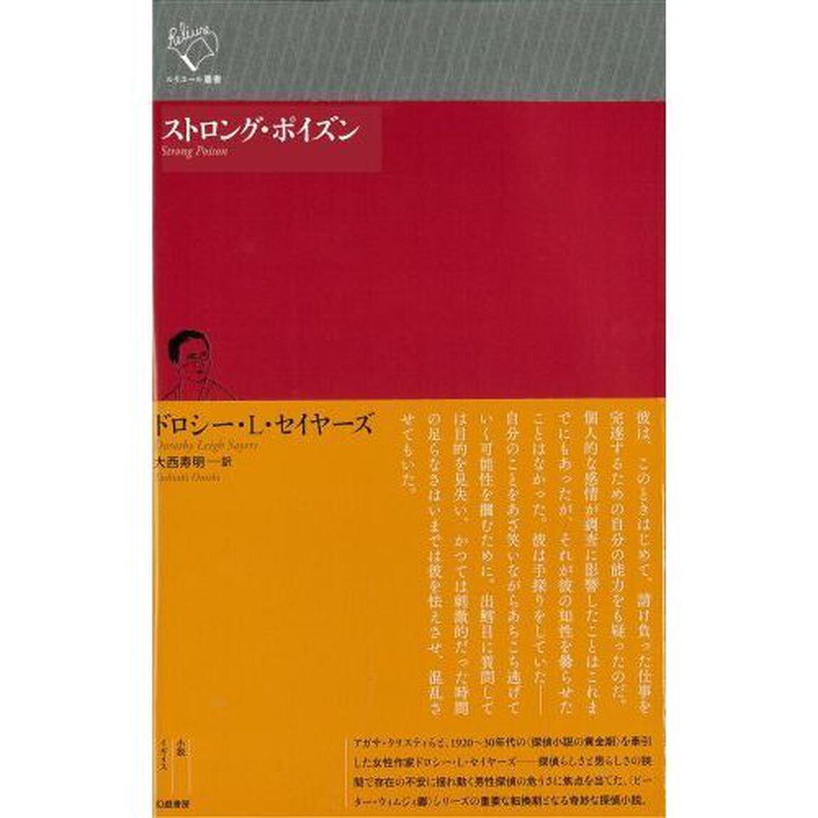 ストロング・ポイズン