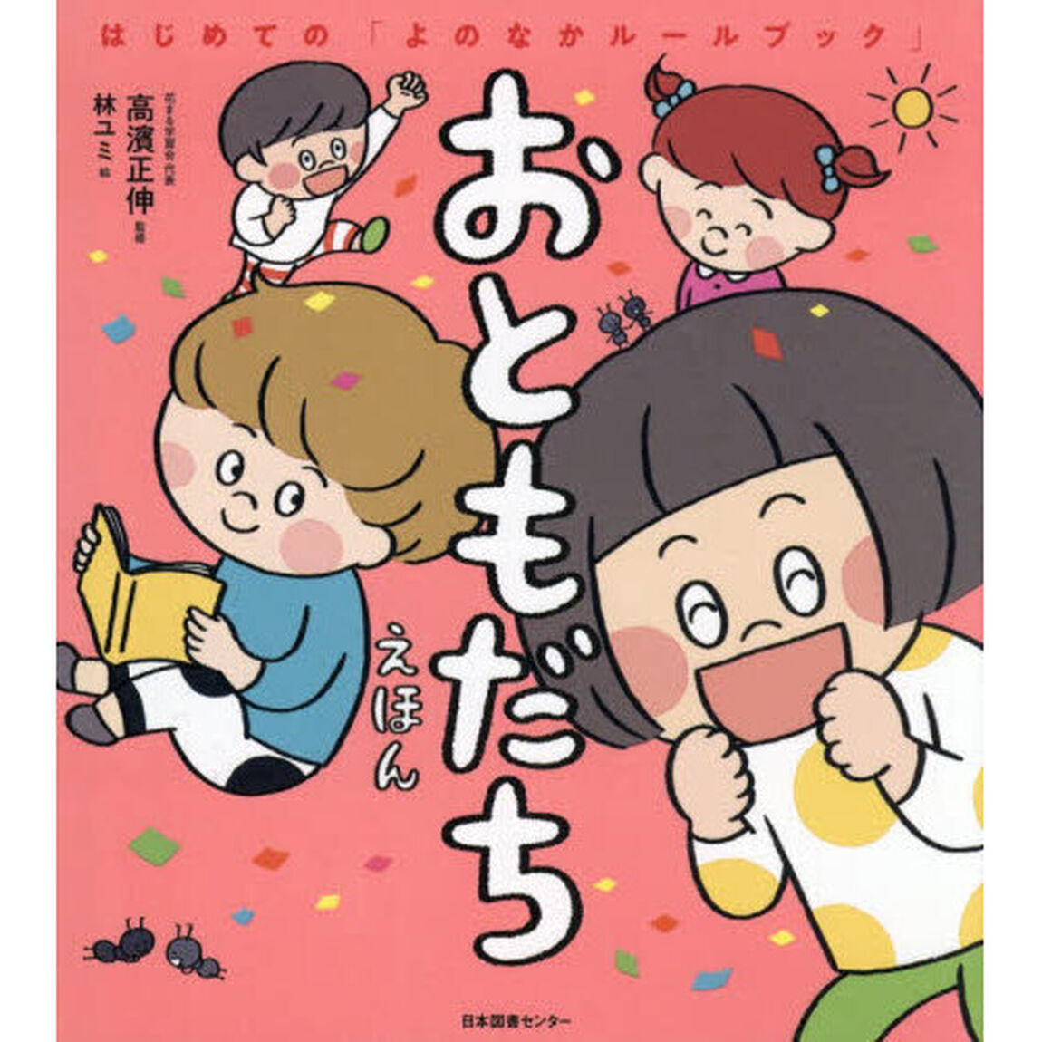 おともだちえほん