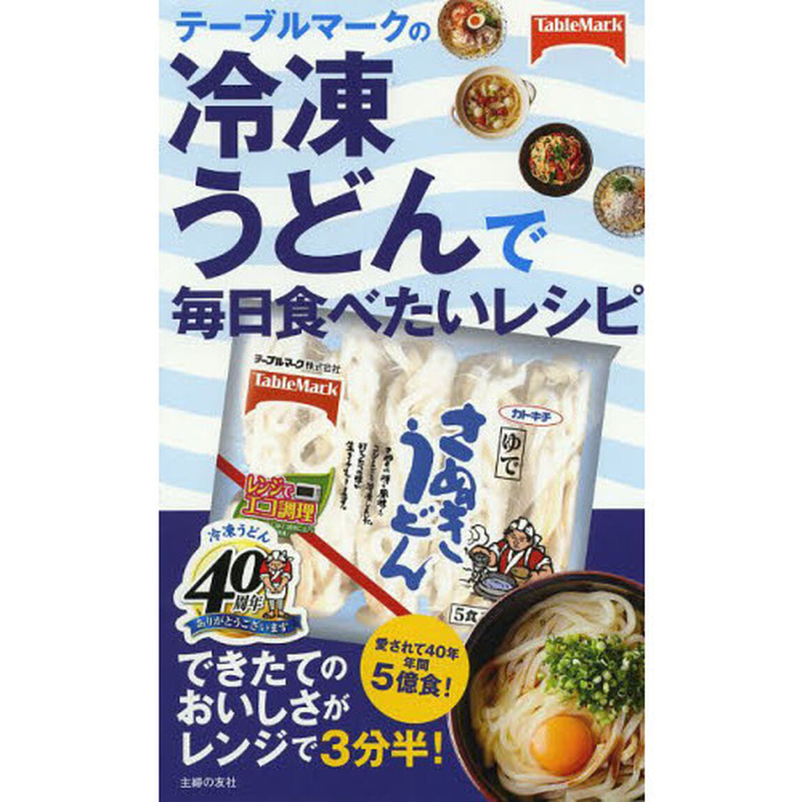 テーブルマークの冷凍うどんで毎日食べたいレシピ