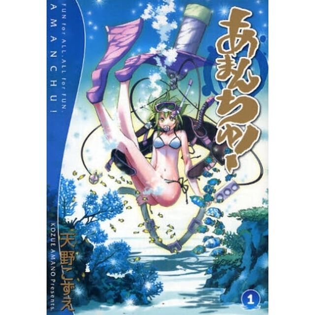 あまんちゅ！　１〜１７巻セット
