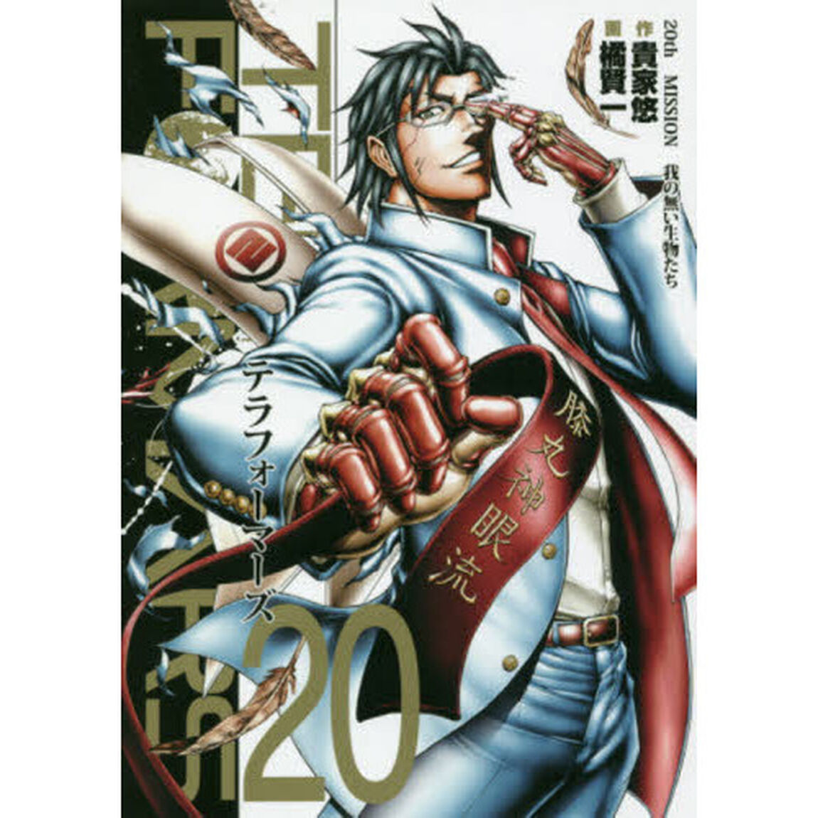 テラフォーマーズ　　２０