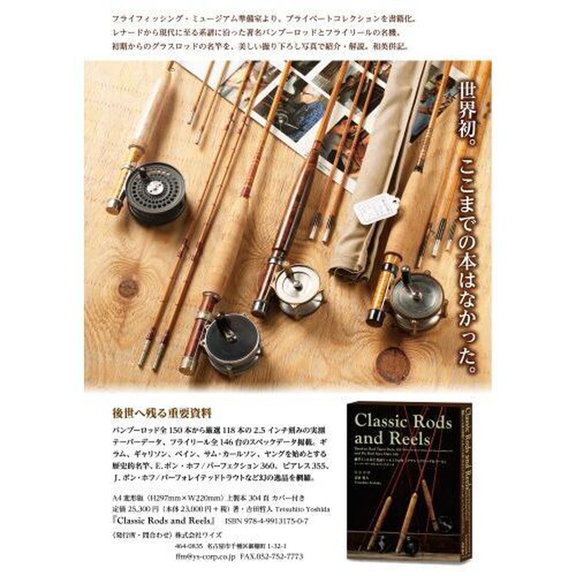 Ｃｌａｓｓｉｃ　Ｒｏｄｓ　ａｎｄ　Ｒｅｅｌｓ　銘竿１１８本と名品リール１４６台　テーパーデータとスペックデータ