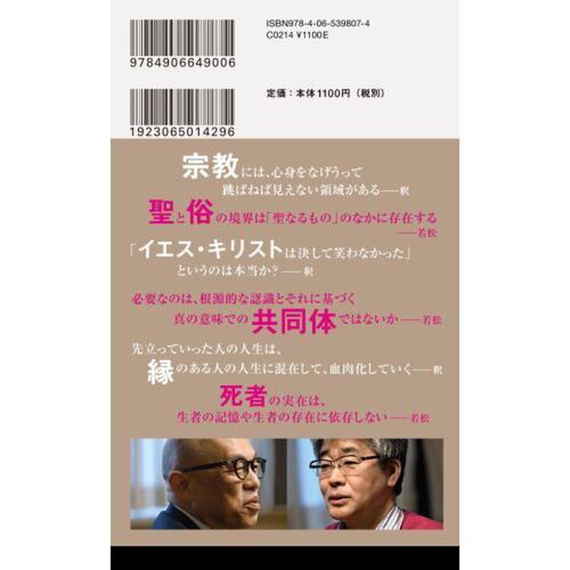 宗教の本質