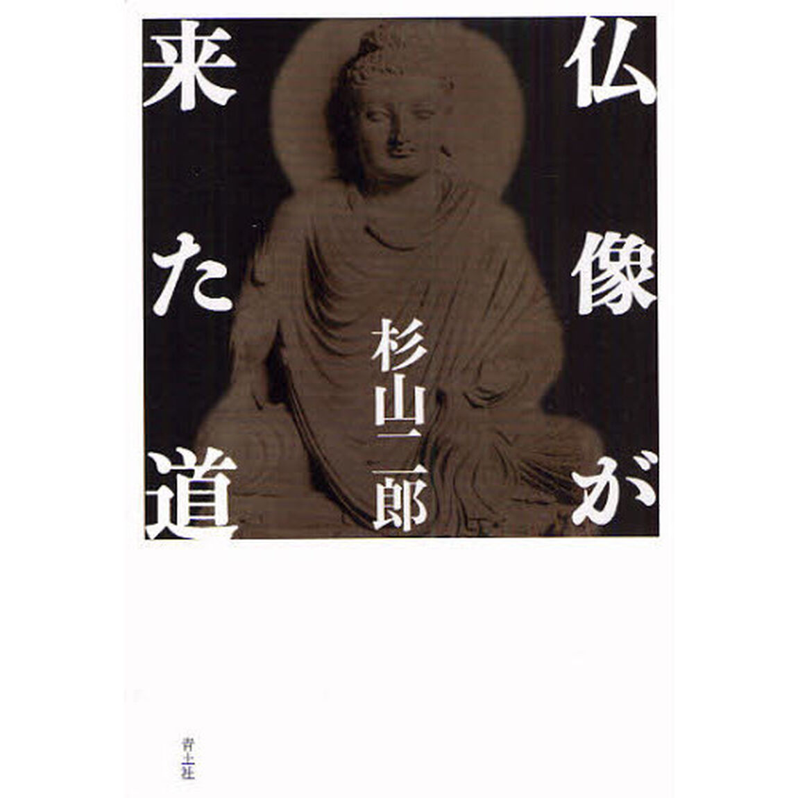 仏像が来た道